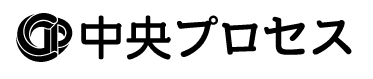 株式会社中央プロセス