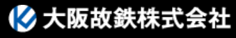 大阪故鉄株式会社