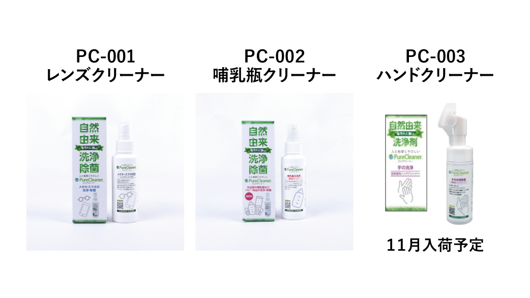 人にも、動植物にも、環境にも。「みんなにやさしい」クリーナー