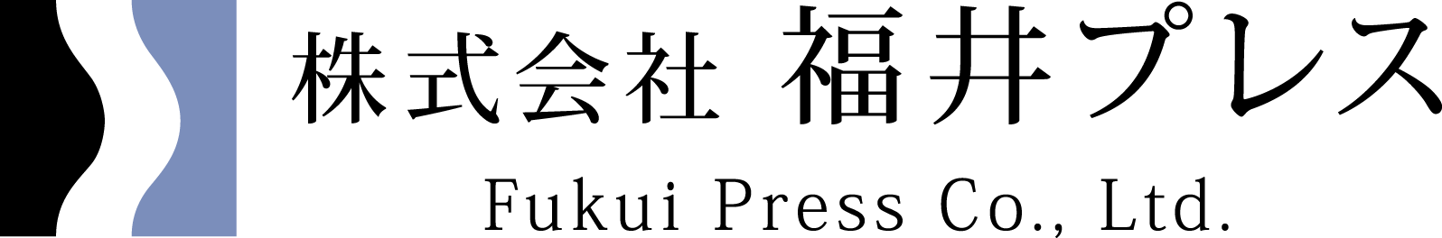 株式会社福井プレス