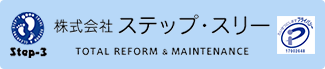 株式会社 ステップ・スリー