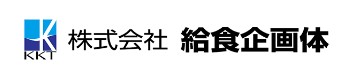 株式会社給⾷企画体