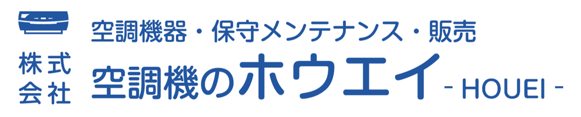 株式会社空調機のホウエイ