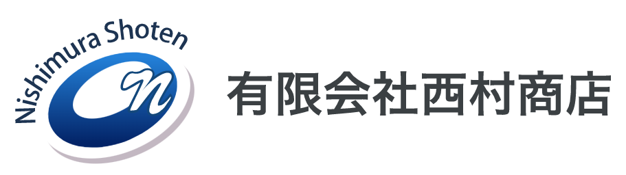 有限会社西村商店