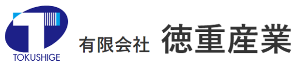 有限会社徳重産業